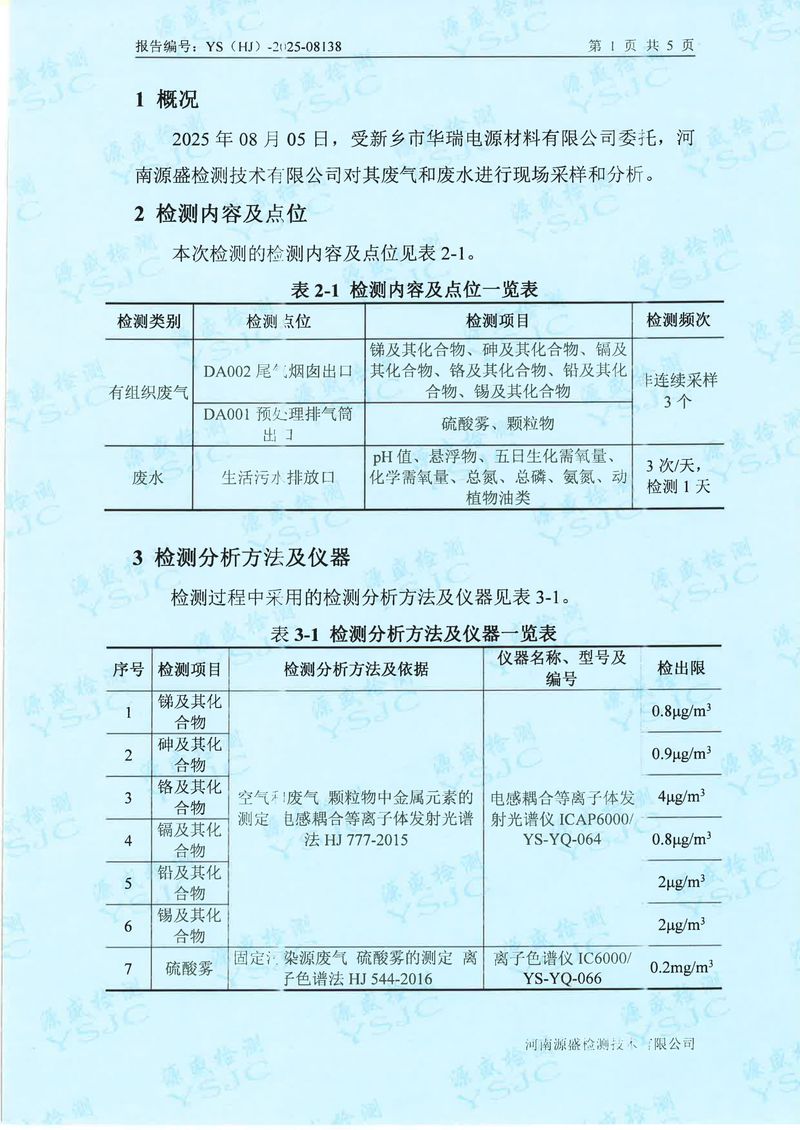 08138新乡市华瑞电源材料有限公司-3