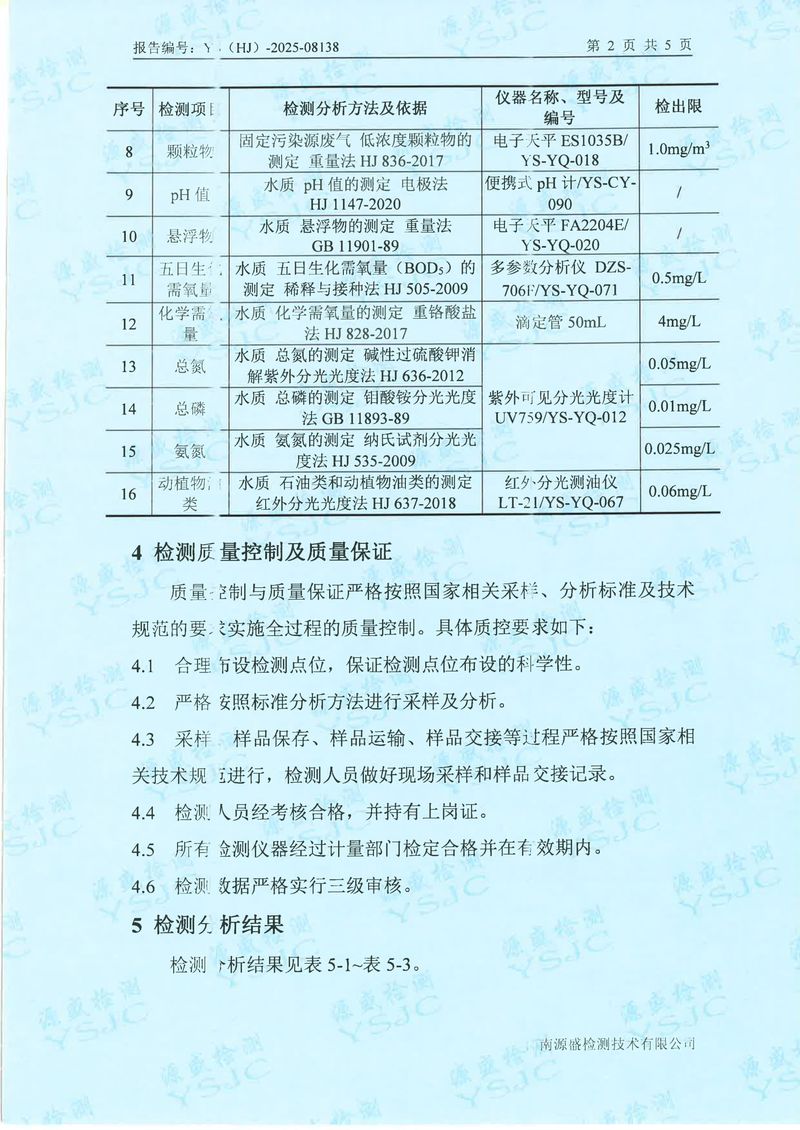 08138新乡市华瑞电源材料有限公司-4