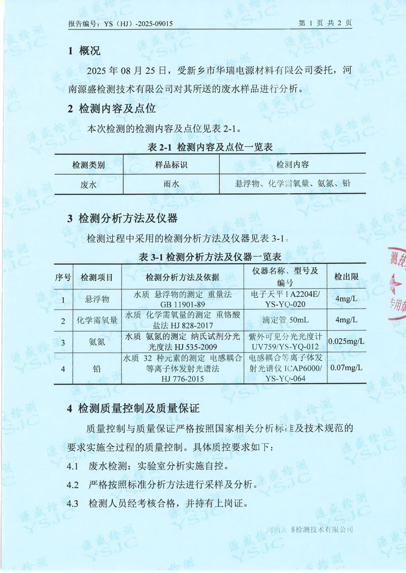 09015新乡市华瑞电源材料有限公司-3