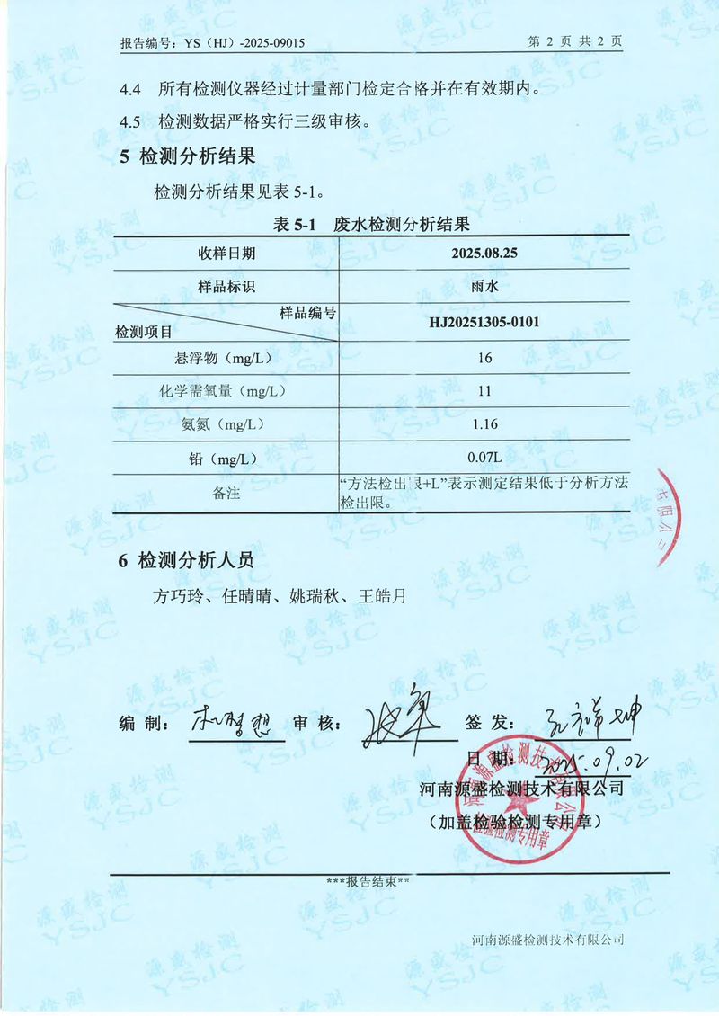 09015新乡市华瑞电源材料有限公司-4