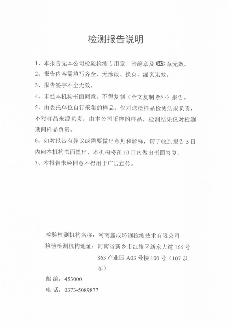 25071602新乡市华瑞电源材料有限公司-02