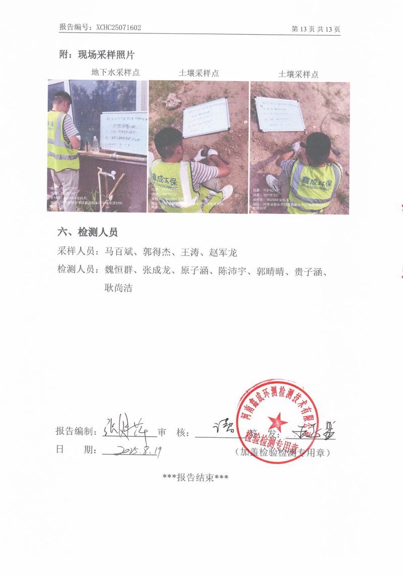 25071602新乡市华瑞电源材料有限公司-15