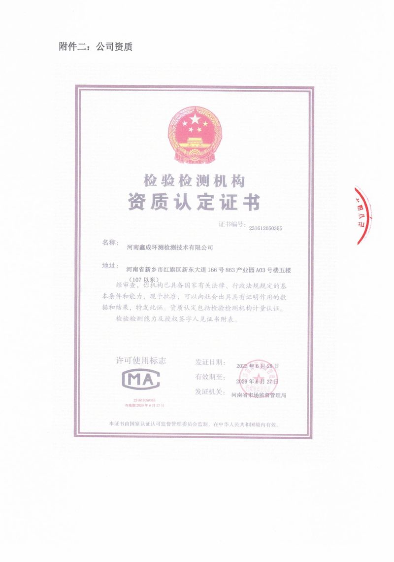 25071602新乡市华瑞电源材料有限公司-17