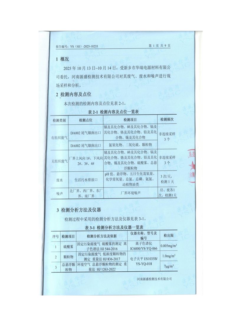 2025.10月废气、废水、噪声检测报告-图片-2