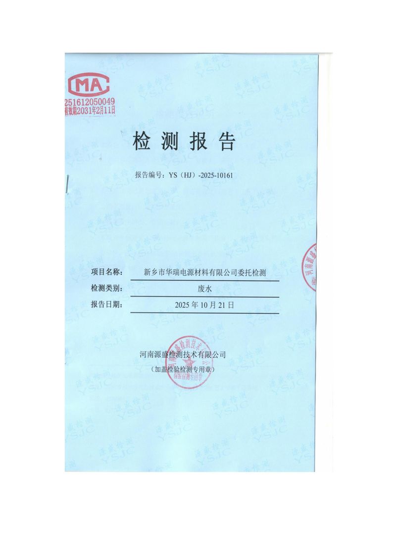 2025年10月雨水检测报告-图片-0