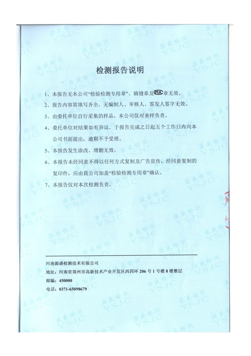 2025.11废水、废气检测报告-2