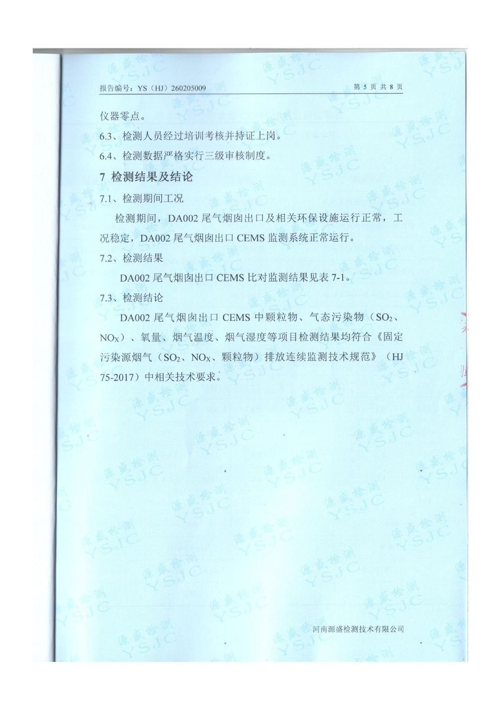 2026.1月废气、废水对比报告-图片-6