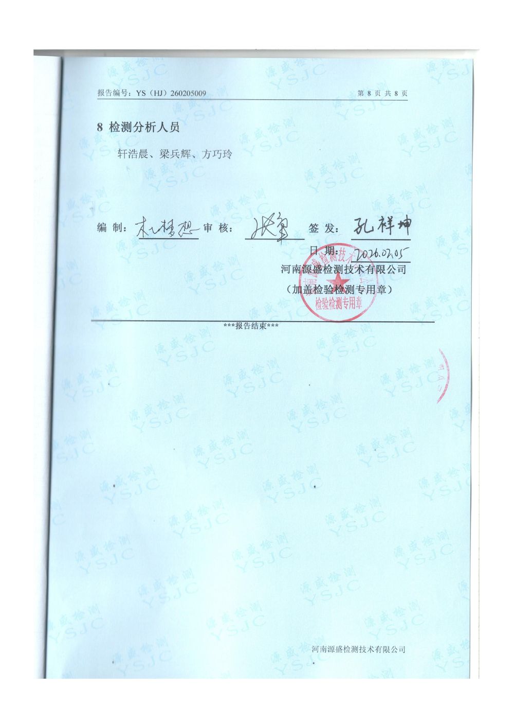 2026.1月废气、废水对比报告-图片-9