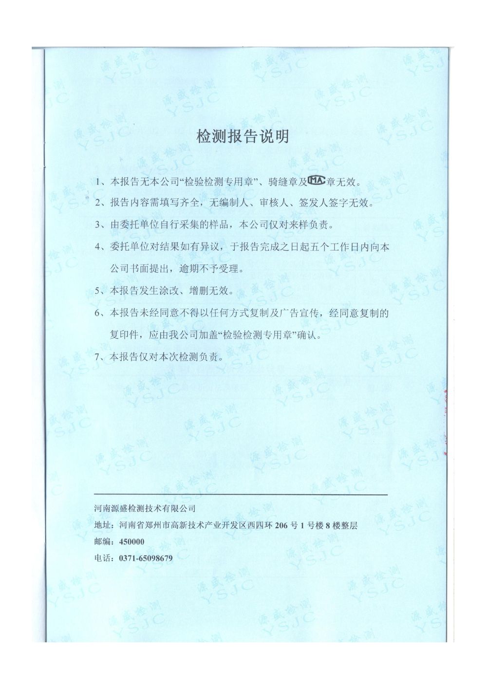 2026.2月废气废水检测-图片-1