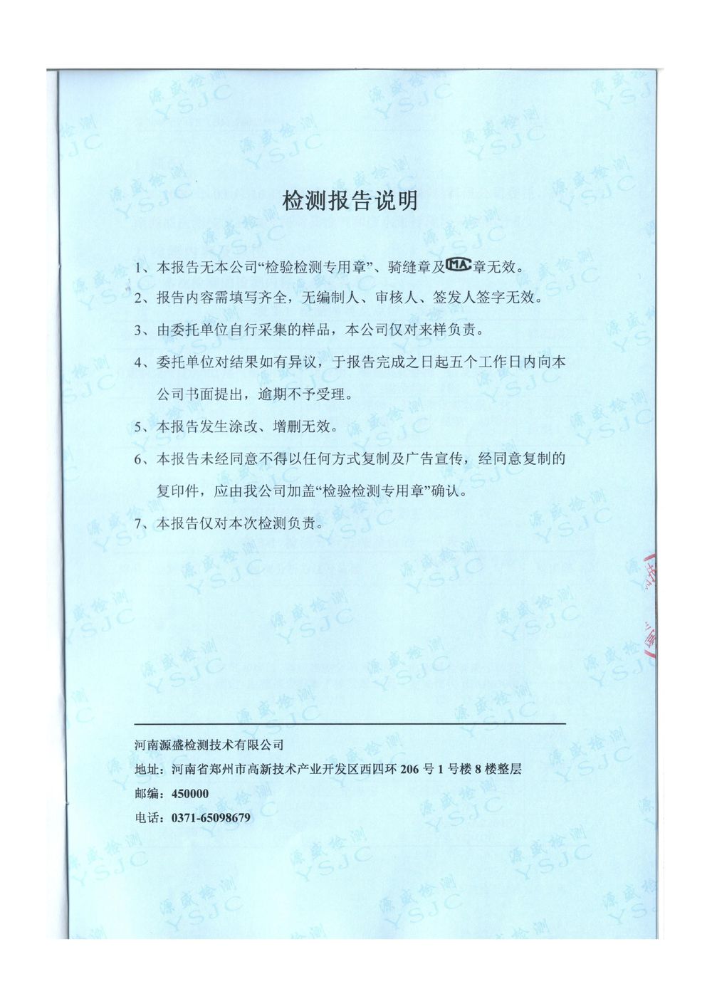 2026.3月废气废水检测-图片-1