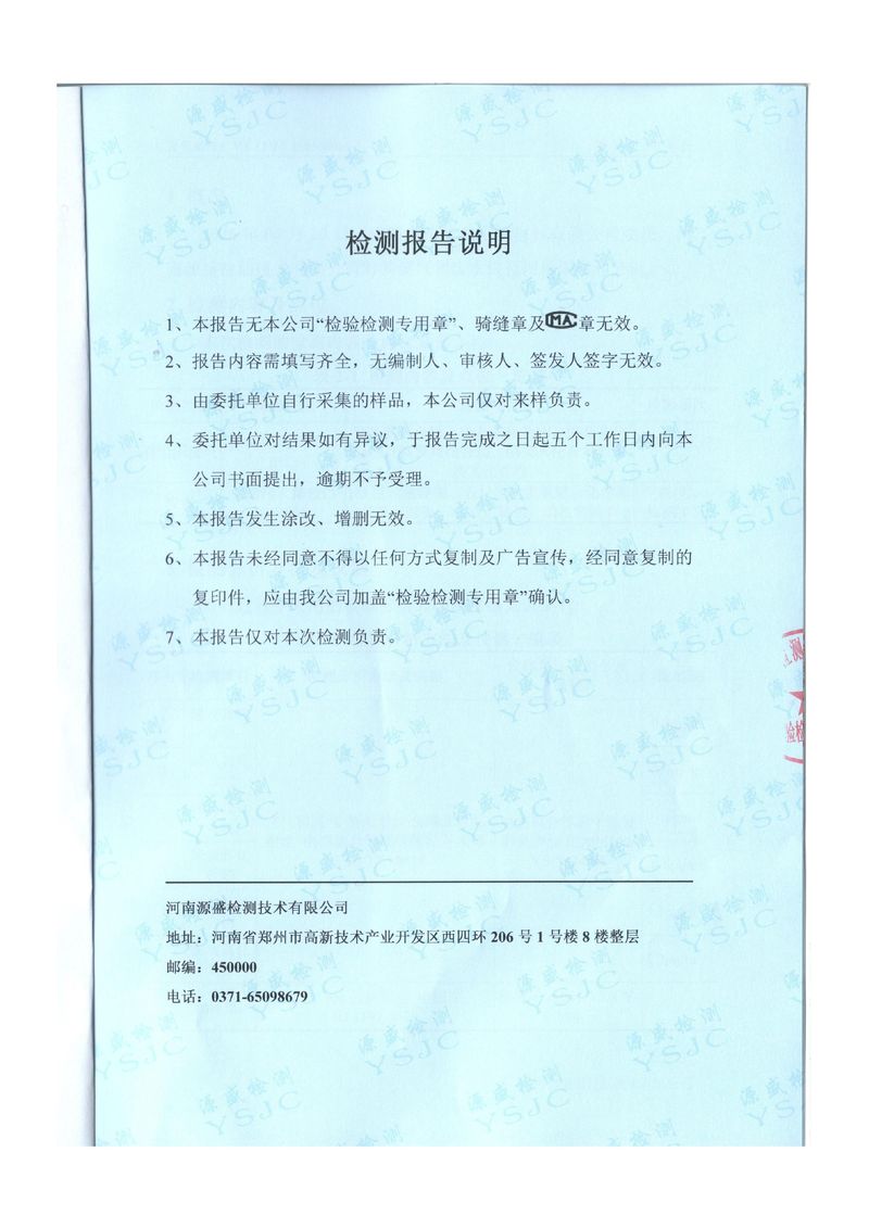 2026.4月废气废水检测-图片-1