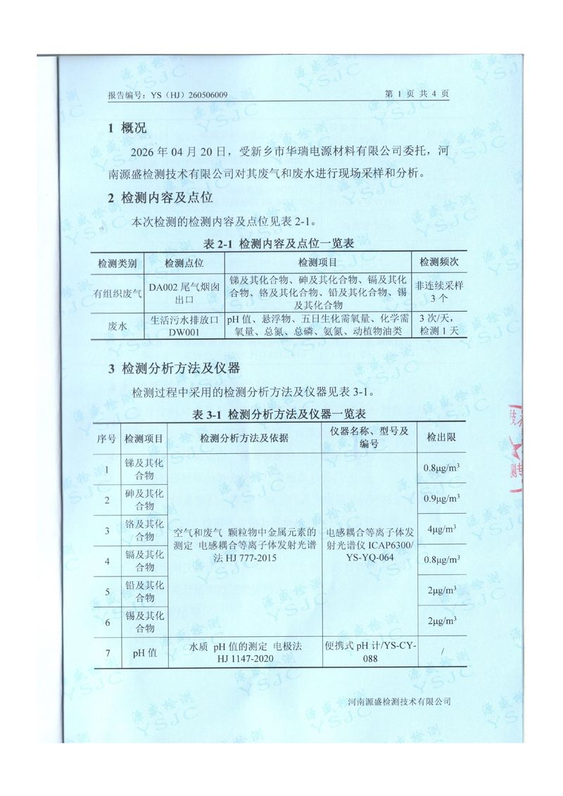 2026.4月废气废水检测-图片-2
