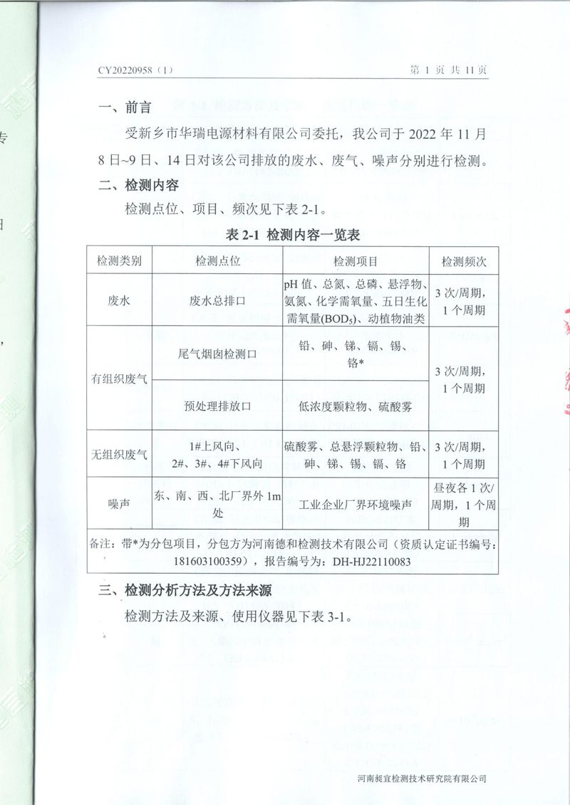 2022年11月废气废水噪声检测报告-02