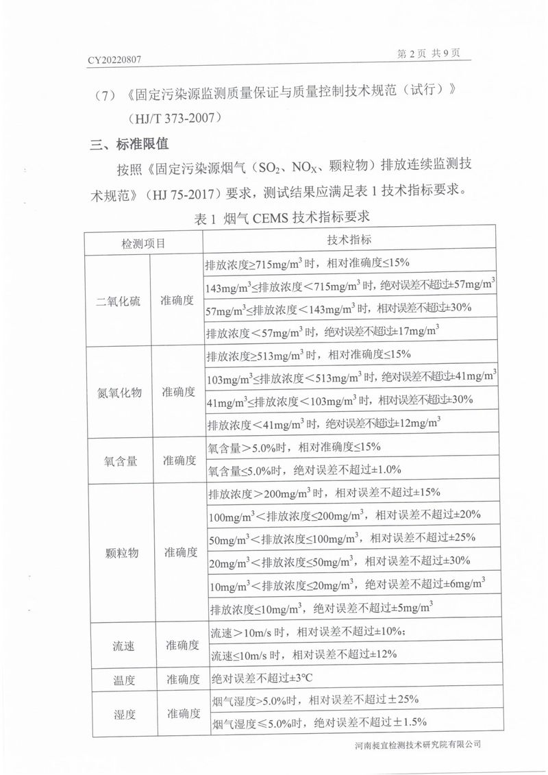 2022年第三季度比对检测报告-04